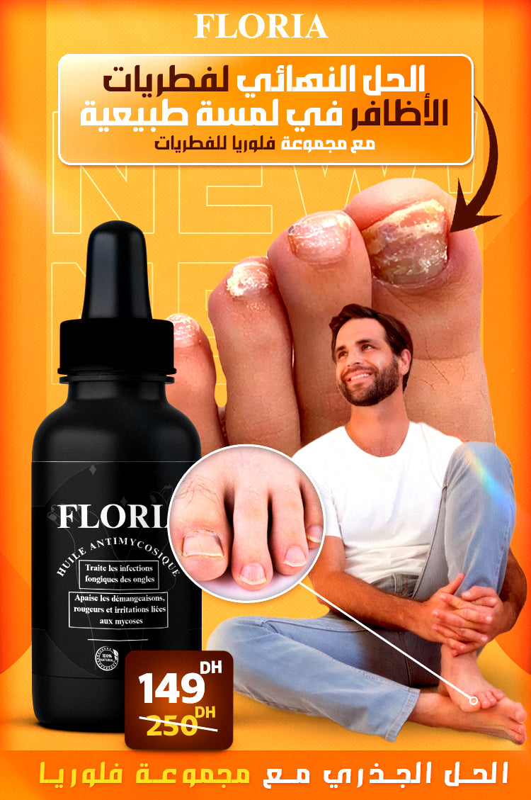 Gamme Floria للتخلص من فطريات الأظافر